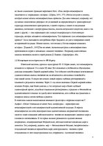 Referāts 'Герои русской и латышской литературы неомодернизма: гендерный аспект', 5.