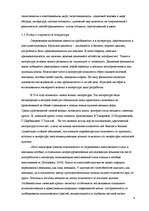Referāts 'Герои русской и латышской литературы неомодернизма: гендерный аспект', 6.