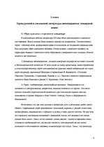 Referāts 'Герои русской и латышской литературы неомодернизма: гендерный аспект', 8.