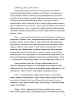 Referāts 'Герои русской и латышской литературы неомодернизма: гендерный аспект', 9.