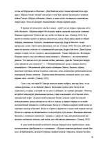 Referāts 'Герои русской и латышской литературы неомодернизма: гендерный аспект', 10.