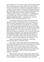 Referāts 'Герои русской и латышской литературы неомодернизма: гендерный аспект', 12.