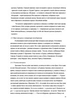 Referāts 'Герои русской и латышской литературы неомодернизма: гендерный аспект', 13.