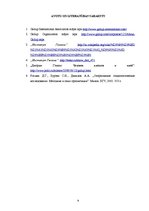 Referāts 'Publiskā viedokļa izpēte. Gelapas institūts', 9.