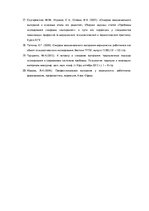 Referāts 'Izdegšana', 14.