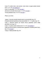 Referāts 'Iedzīvotāju un pašvaldību sadarbības problēma Latvijā', 11.