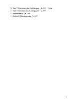 Referāts 'Fiskālā politika, tās instrumenti un veidi', 7.