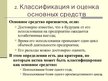 Prezentācija 'Учет основных средств', 5.