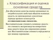 Prezentācija 'Учет основных средств', 10.