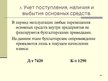 Prezentācija 'Учет основных средств', 29.