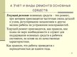 Prezentācija 'Учет основных средств', 34.