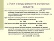 Prezentācija 'Учет основных средств', 41.