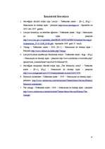 Referāts 'Norvēģi', 14.