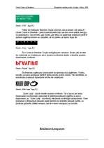 Referāts 'United Colors of Beneton', 5.