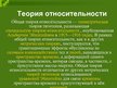 Prezentācija 'Технические открытия конца 19 начало 20 веков', 12.