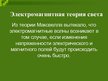 Prezentācija 'Технические открытия конца 19 начало 20 веков', 13.