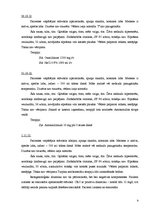 Prakses atskaite 'Slimības vēsture bērnu ķirurģijā', 9.