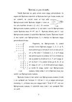 Referāts 'Šķidrumu un gāzu dinamika', 3.