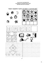 Paraugs 'Matemātikas mācību metodika 1.-4.klasei', 40.