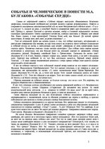 Referāts 'Собачье и человеческое в повести Булгакова "Собачье сердце"', 2.