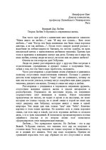 Referāts 'Теория любви Э.Фромма и современная жизнь', 1.