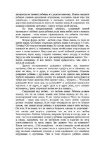 Referāts 'Теория любви Э.Фромма и современная жизнь', 3.