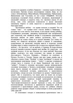 Referāts 'Теория любви Э.Фромма и современная жизнь', 5.