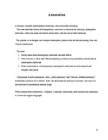 Referāts 'Imunitāti veicinošie homeopātiskie medikamenti', 21.