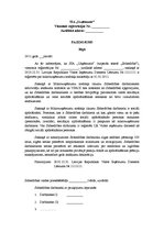 Paraugs 'Sabiedrības paziņojums par mikrouzņēmuma nodokļa maksātāju', 1.