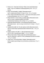 Referāts 'SIA "Eibe-L" priedes masīvkoka mēbeļu eksportēšana uz Somiju', 23.