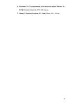 Referāts 'Budisms arhitektūrā un tēlotājmākslā', 18.