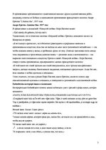 Referāts 'Нора Икстена "Amour fou"', 2.