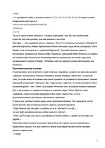 Referāts 'Нора Икстена "Amour fou"', 4.