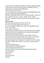 Referāts 'Нора Икстена "Amour fou"', 5.