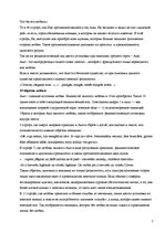 Referāts 'Нора Икстена "Amour fou"', 6.