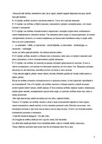 Referāts 'Нора Икстена "Amour fou"', 7.