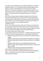 Referāts 'Нора Икстена "Amour fou"', 8.