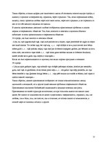 Referāts 'Нора Икстена "Amour fou"', 9.