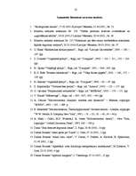 Diplomdarbs 'Pasaules tirgus ietekme uz Latvijas degvielas cenām', 61.