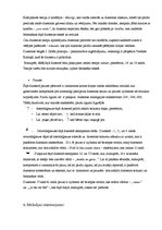 Konspekts 'Jauktā kora dziesmas "Lai zemei sāpes nav" analīze', 6.