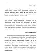 Referāts 'Налоги в Германии', 2.