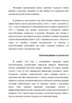 Referāts 'Налоги в Германии', 3.