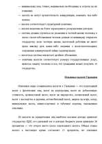 Referāts 'Налоги в Германии', 6.