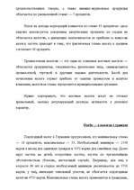 Referāts 'Налоги в Германии', 7.