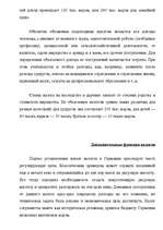 Referāts 'Налоги в Германии', 8.