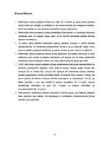 Referāts 'Medicīniska rakstura piespiedu līdzekļi', 23.