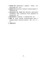 Diplomdarbs 'Dzīves jēgas problēmas pusaudžu vecumā', 69.