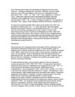 Konspekts 'Польша', 3.