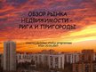 Prezentācija 'Обзор рынка недвижимости - Рига и пригороды', 2.