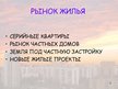 Prezentācija 'Обзор рынка недвижимости - Рига и пригороды', 3.